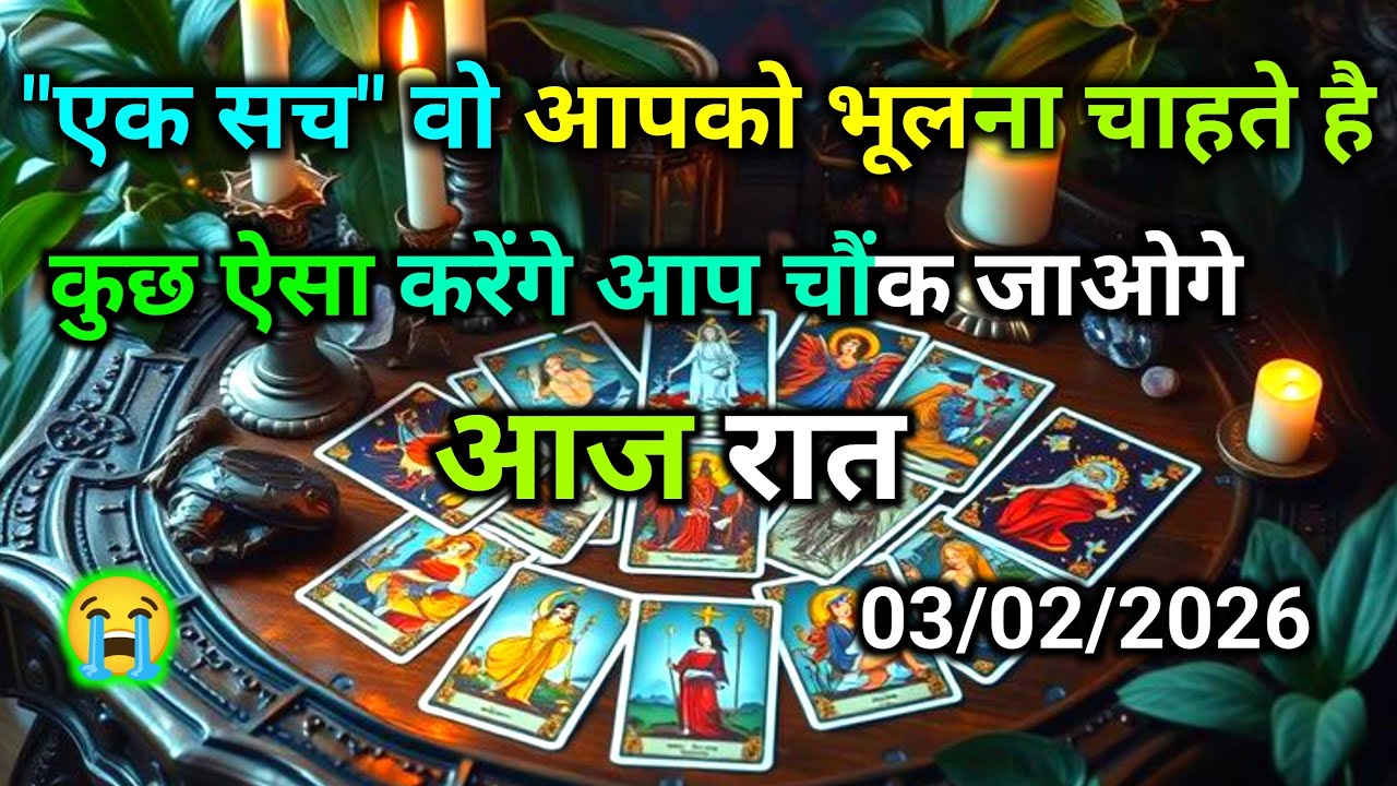 ❤️3 February 2026 ka AAJ RAAT- UNKE DIL AUR DIMAG ME KYA CHAL RHA H | THEIR CURRENT | Divine |