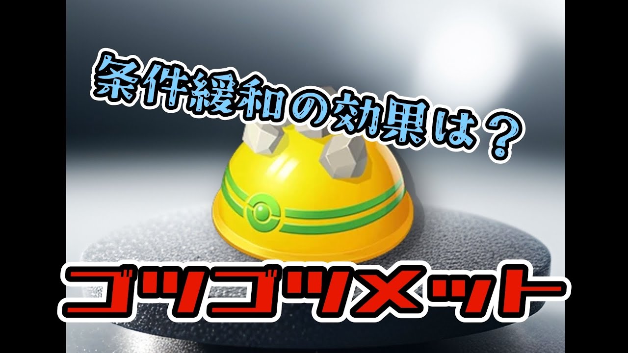 【超強化】ゴツゴツメット強化キタ！徹底検証