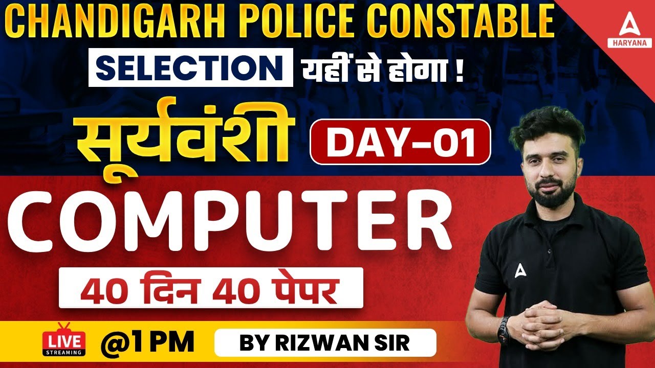 Chandigarh Police Constable 2024 | Computer Class-01 | MCQ/PYQ | By Rizwan Sir | Haryana Adda247