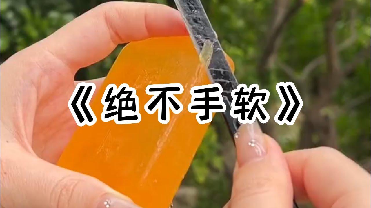 《绝不手软》一口气看完