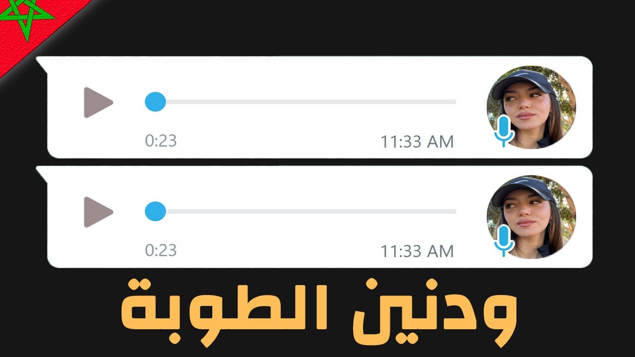 Audio Maroc 🇲🇦🤣😂 ودنين الطوبة [33]