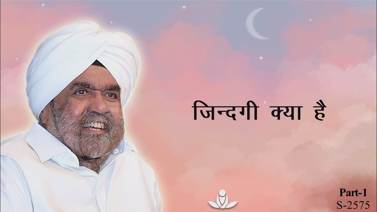 ज़िन्दगी क्या है भाग-१