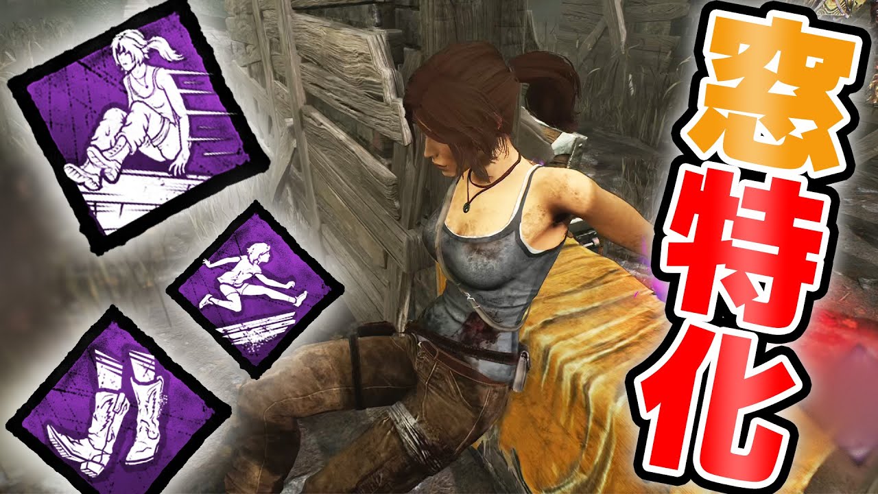 【DbD】パーク全て窓枠乗り越えるやつでやってみた #576「Dead by Daylight - デッドバイデイライト」