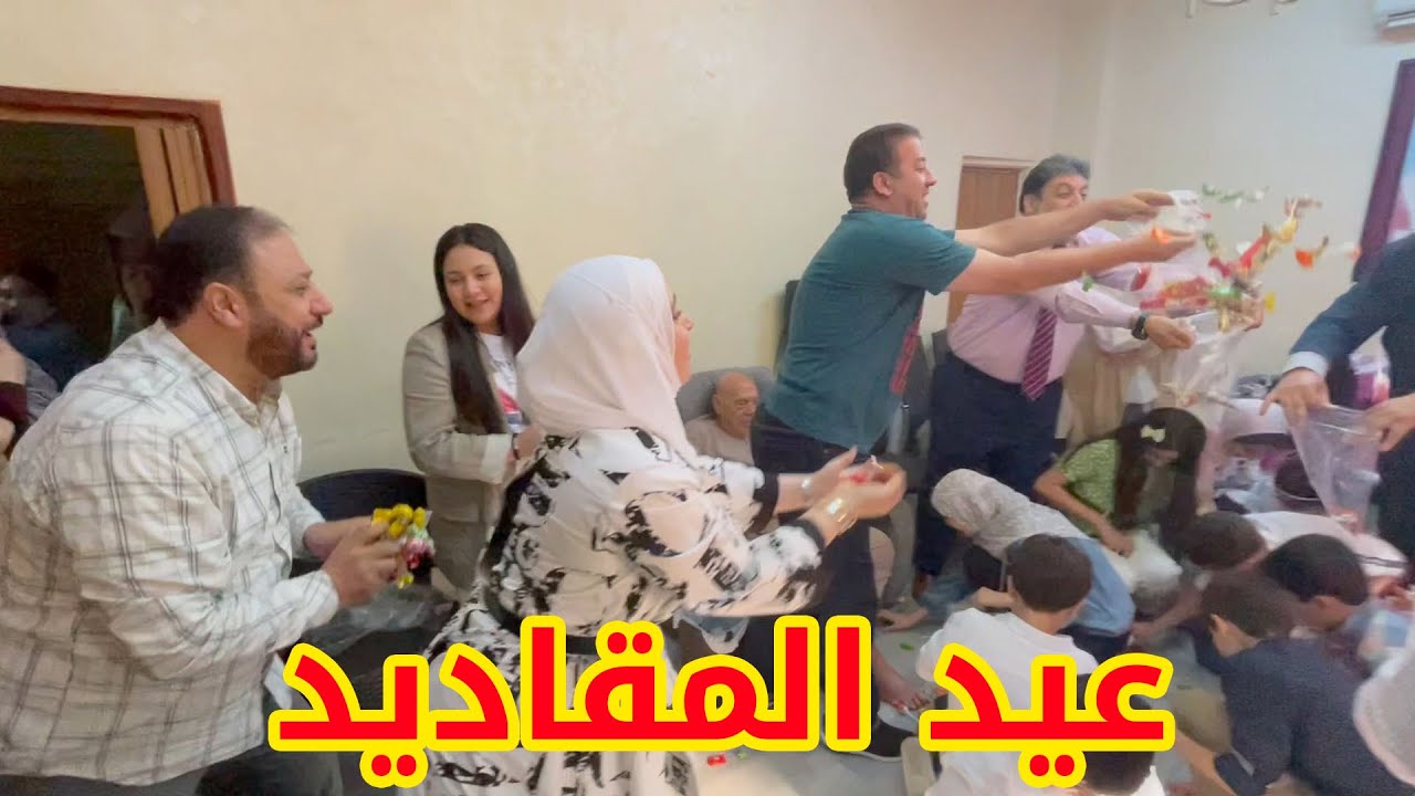 أحلى فعاليات في عيد الأضحى مع المقاديد !! 🎈