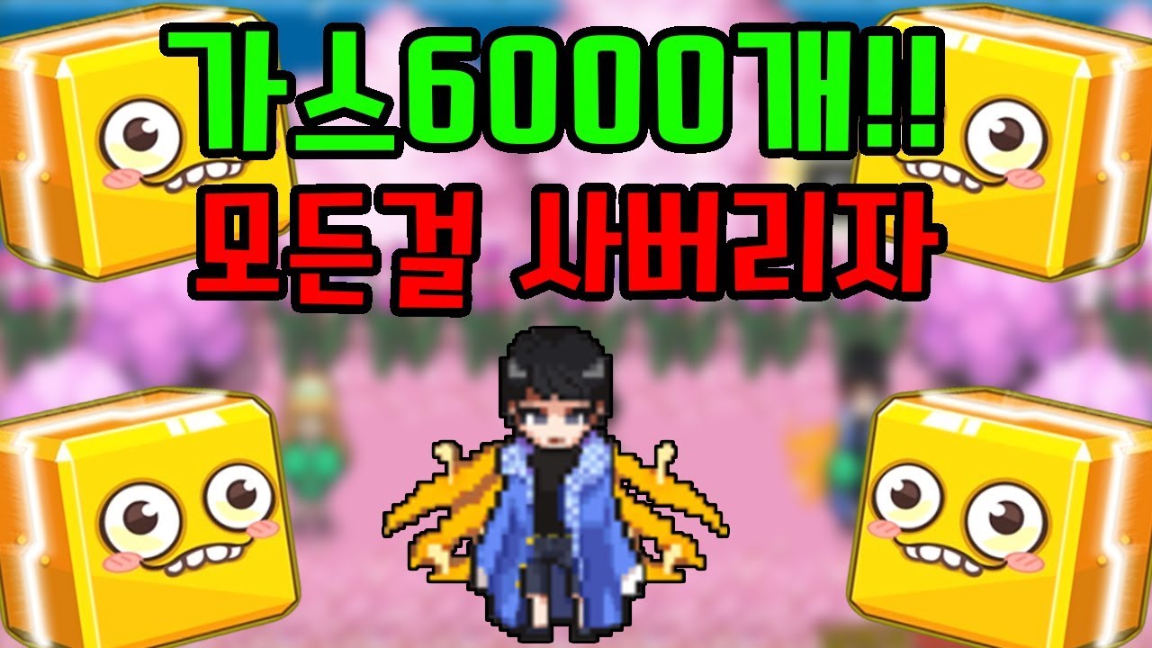 좀비고 클랜원 모집합니다 가스 6000개 !! - [썩쏘]
