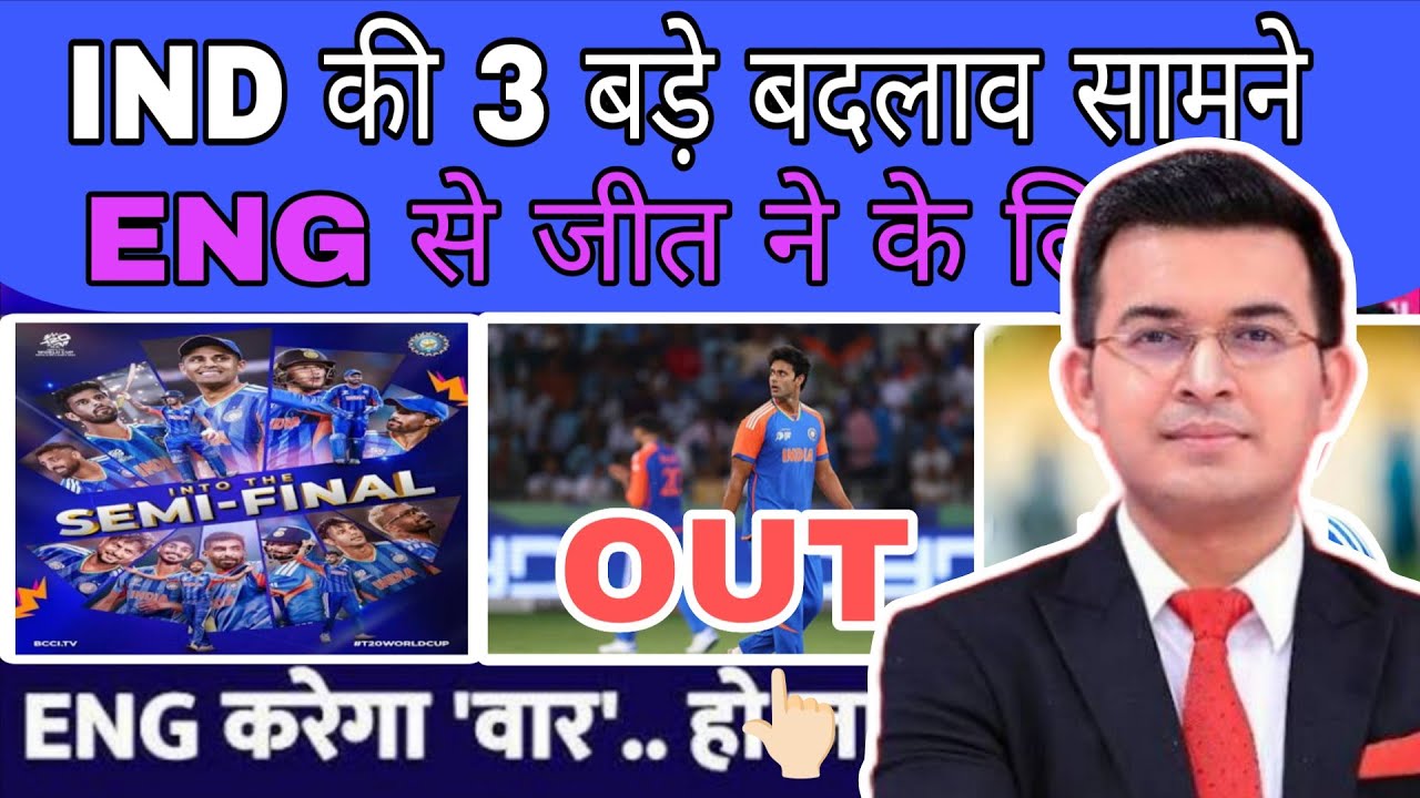 IND VS ENG :  टीम में 3 बड़े बदलाव की SKY  ने GAMHIR के साथ || 😯क्या Abhishek😭  टीम से बाहर || 😮