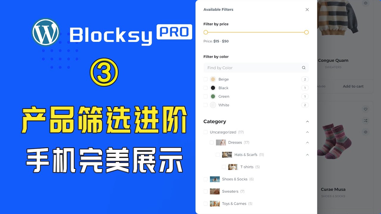 WordPress建站进阶教程，打造WordPress产品分类筛选功能 | 手机端+PC端设置教程