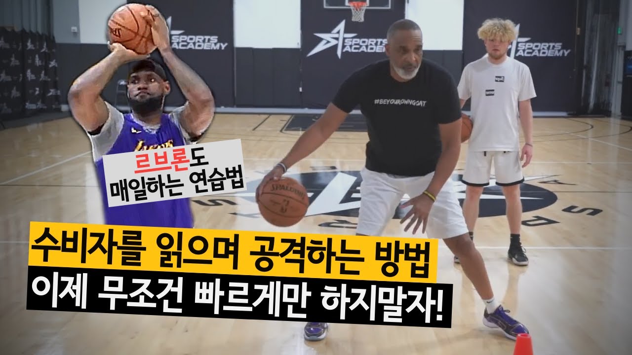 르브론도 매일하는 수비자를 읽으며 공격하는 방법 | Phil Handy x BALLKICKZ