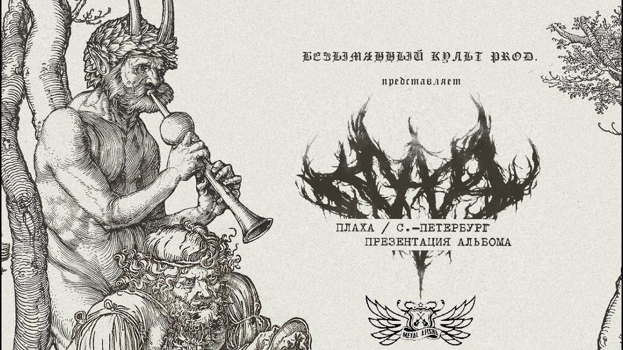 Плаха - Live at Serdce 2025.10.04