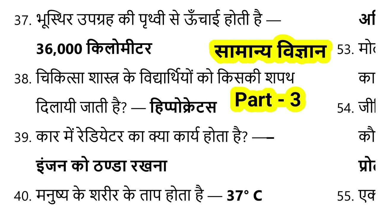 Science gk quiz//30 important question and answer for Railway, SSC, Group d, NTPC, police & all