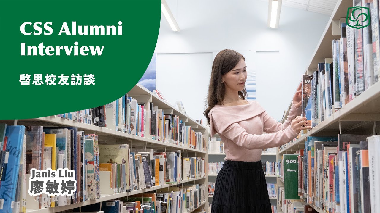 【#WeAreCSSAlumni: Find Your Place in The World】Interview with World Class Ballet Dancer Janis Liu