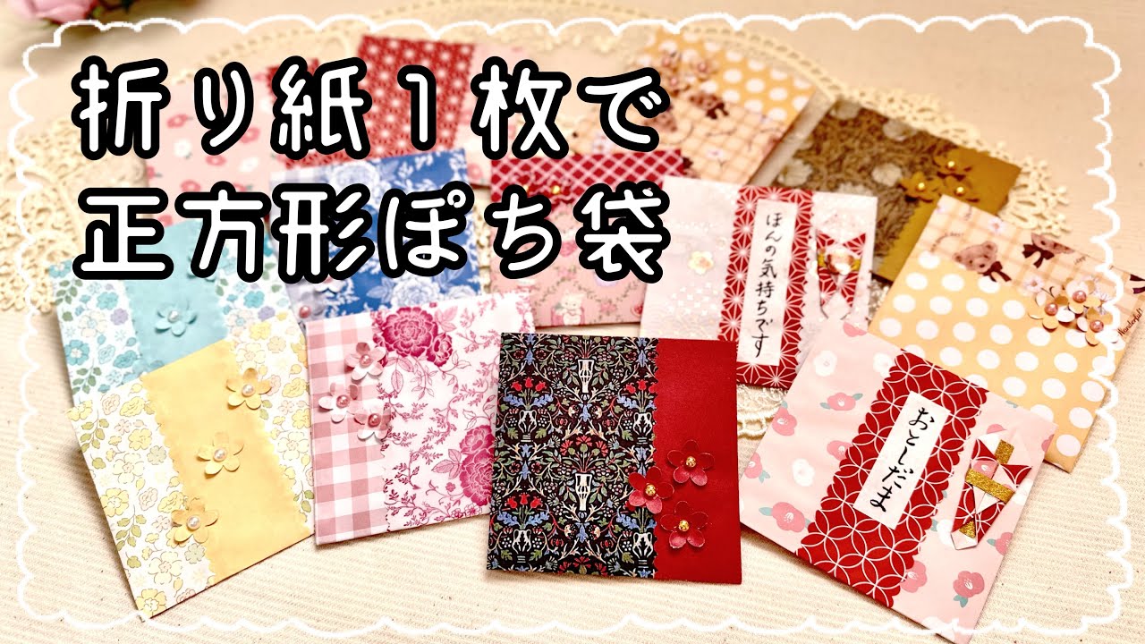 二つ折りのお札が入る正方形ぽち袋〜🎵切り替え柄の位置を変えてアレンジ可能✨✨