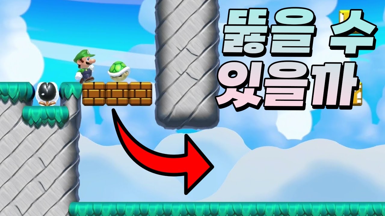 세상에 이런 테크닉이 있다니 - 슈퍼마리오 메이커 2