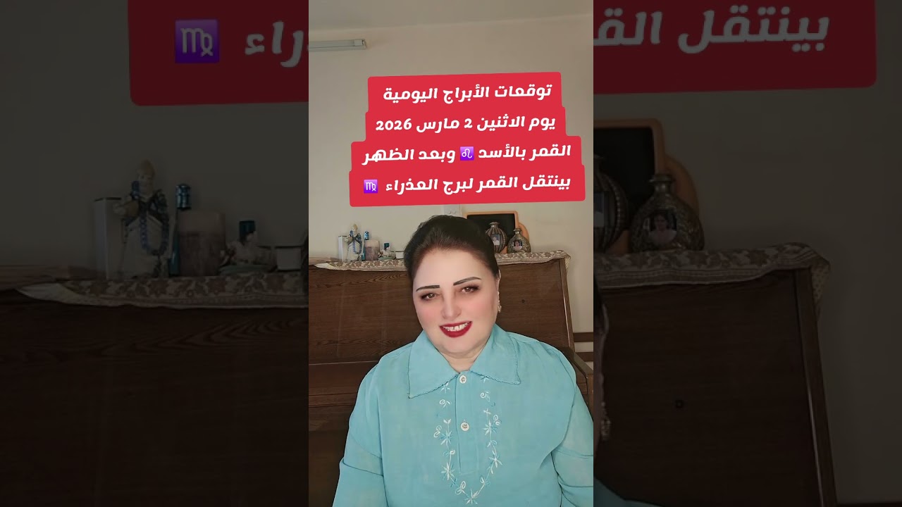ابراج الاثنين 2 مارس 2026