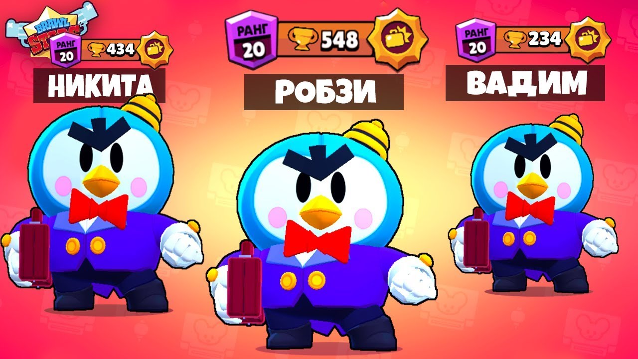 КУПИЛ ВСЕМ МИСТЕРА П.! РОБЗИ, НИКИТА и ВАДИМ! НУБЫ СТАЛИ ПРО! BRAWL STARS