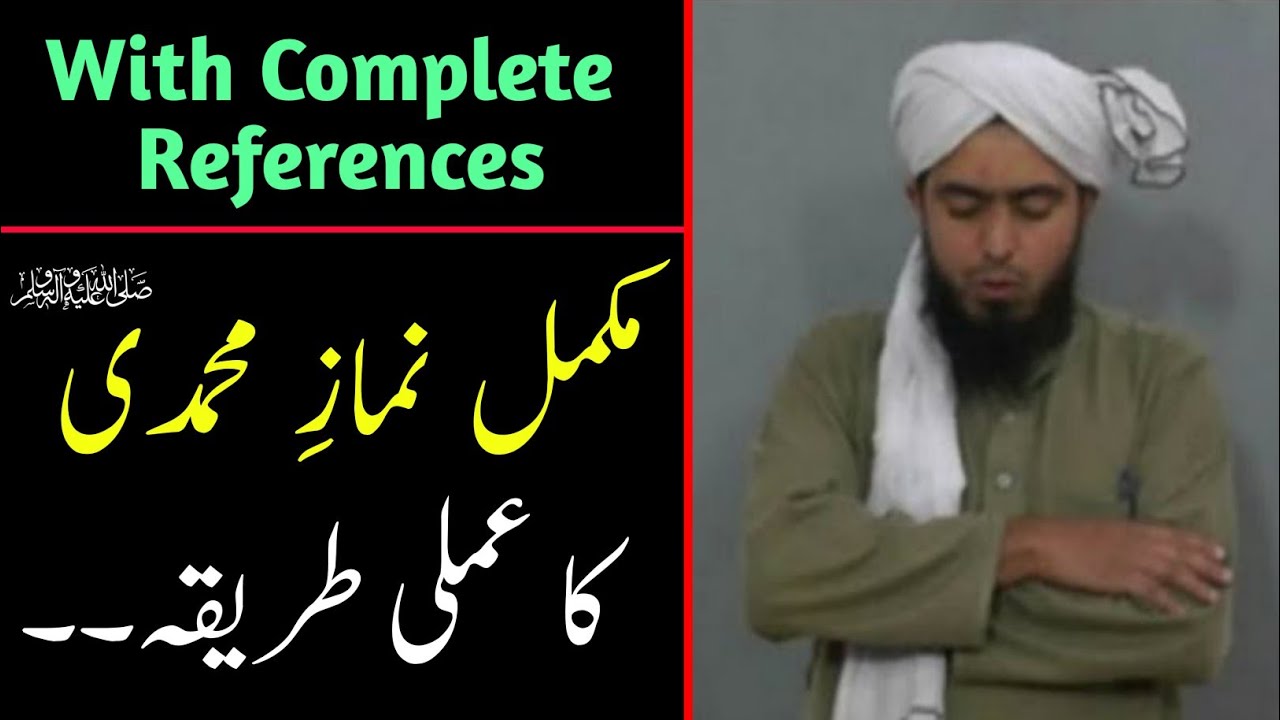 Namaz e Muhammadi ﷺ ka Amali Tariqa | Namaz Practical | Namaz ka Sunnat Tarika with References !!