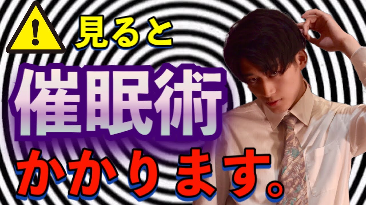 【催眠術体験】腕が重い!?軽い!?画面越しでかけます！