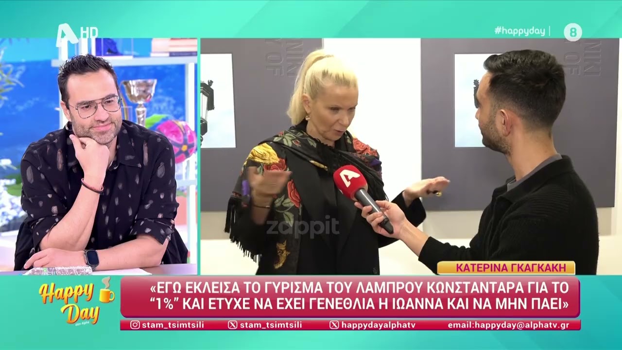 Κατερίνα Γκαγκάκη: «Εγώ έκλεισα το γύρισμα του Λάμπρου Κωνσταντάρα για το “Club του 1%”»