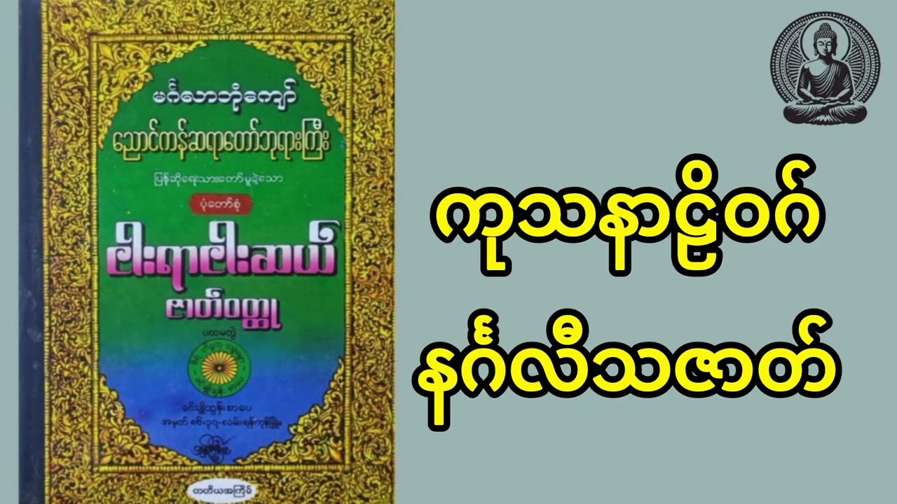 နင်္ဂလီသဇာတ်