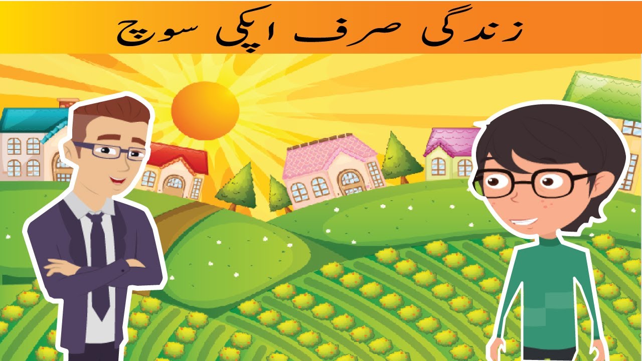 zindagi k do rang | Hindi Kahaniya | Stories in hindi | bedtimestories |