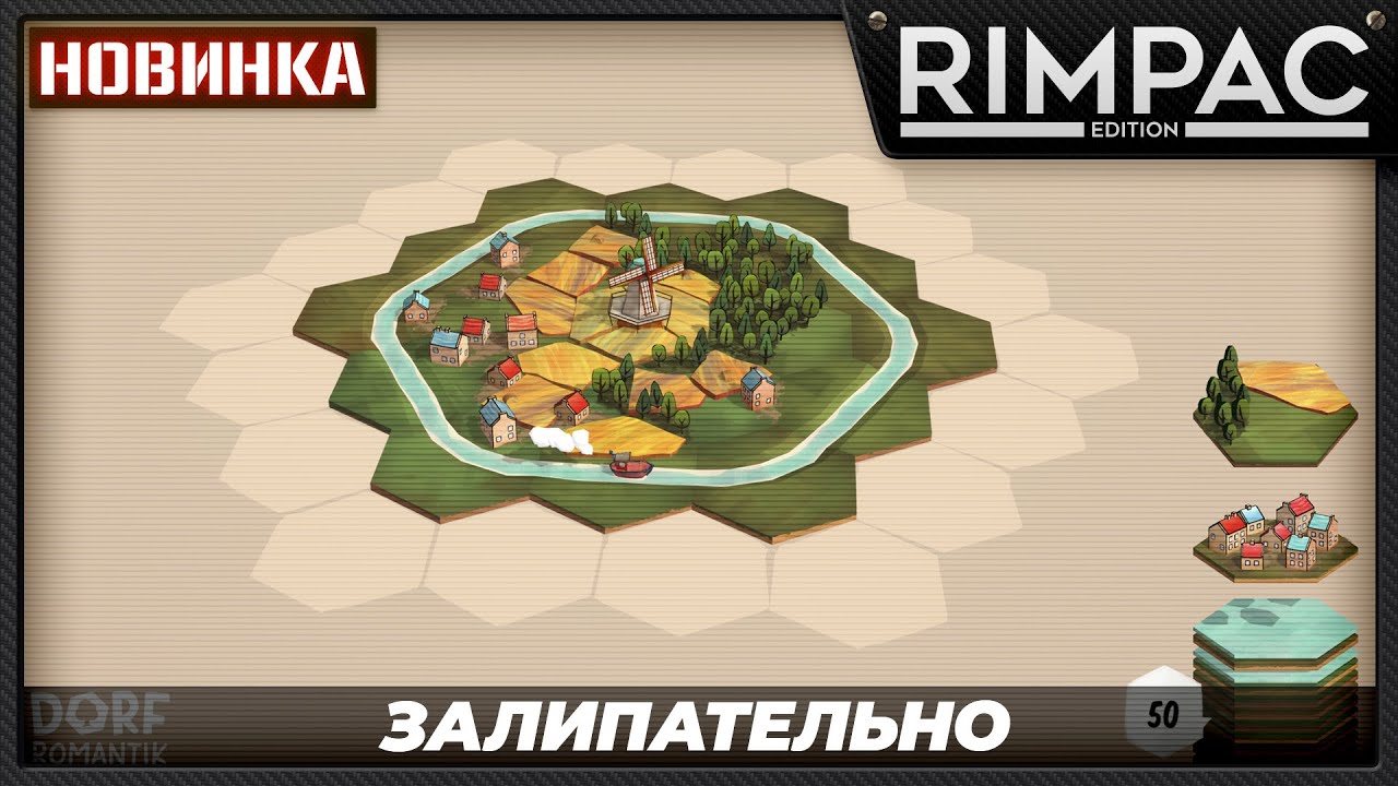 Залипательная головоломка Dorfromantik