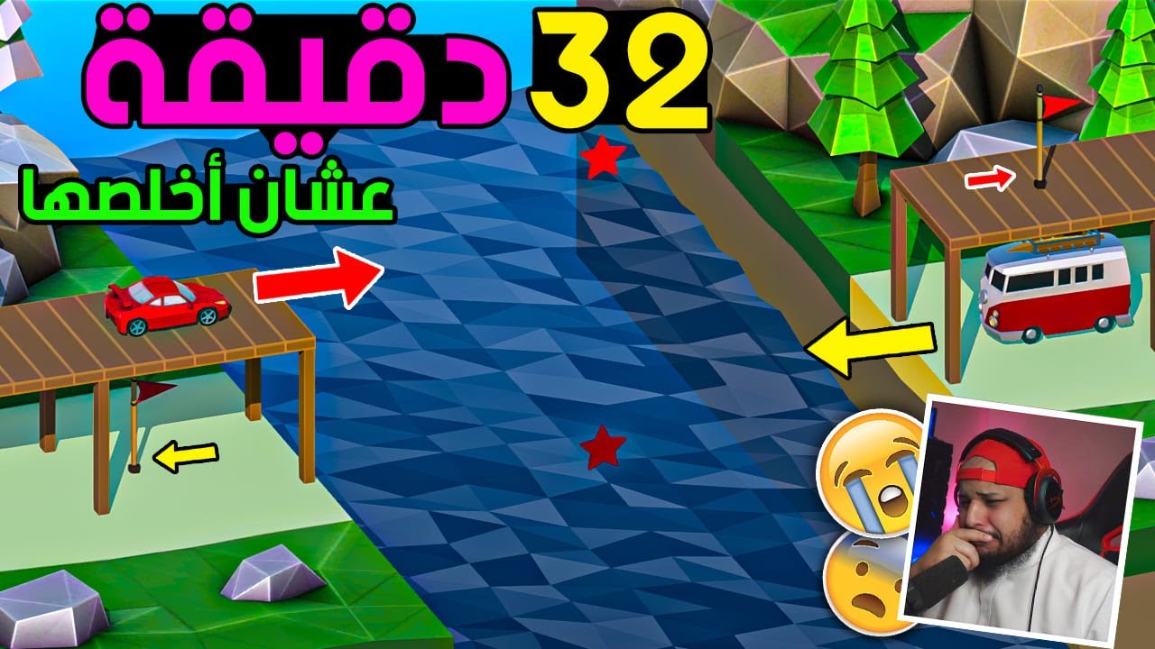32 دقيقة عشان مرحلة وحدة🤯 انتبه على عقلك لا يخرب | Poly Bridge 2