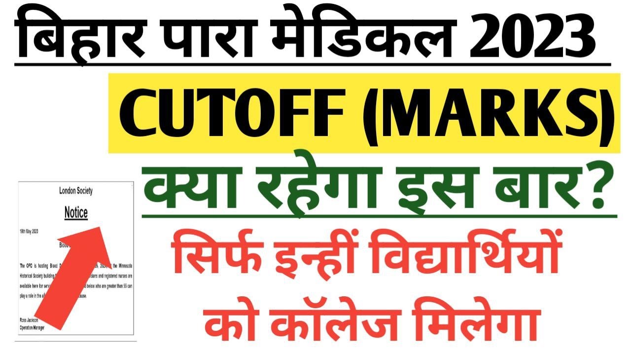 Bihar paramedical 2023 cutoff list|| Bihar paramedical cutoff 2023