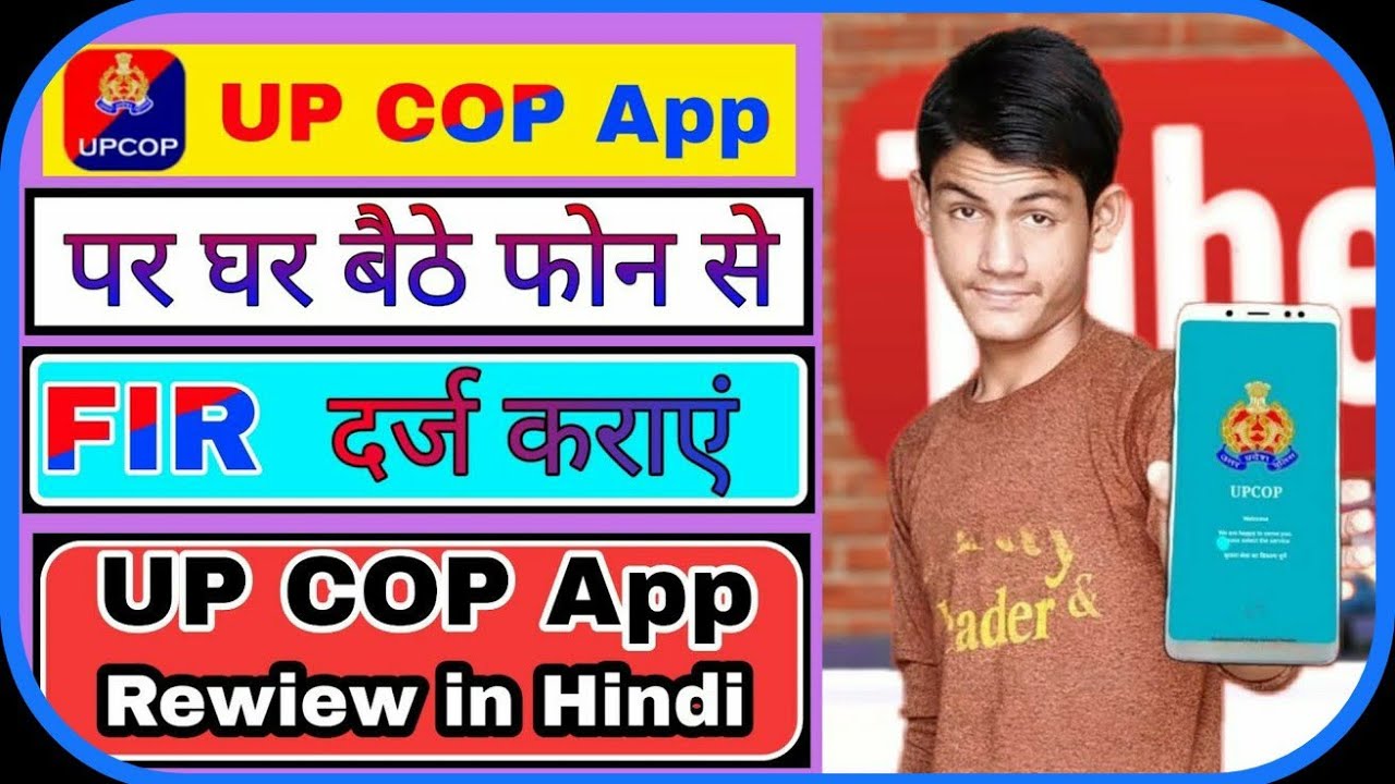 Up cop app rewiew । FIR कैसे दर्ज करते है। How to file an FIR from phone। Islam & tech news। 2019