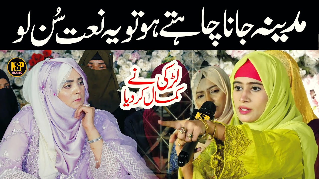 Rubaiyat | Ayesha Hanif | Naat | Naat Sharif | New Rubaiyat 2025 | Nsp Islamic