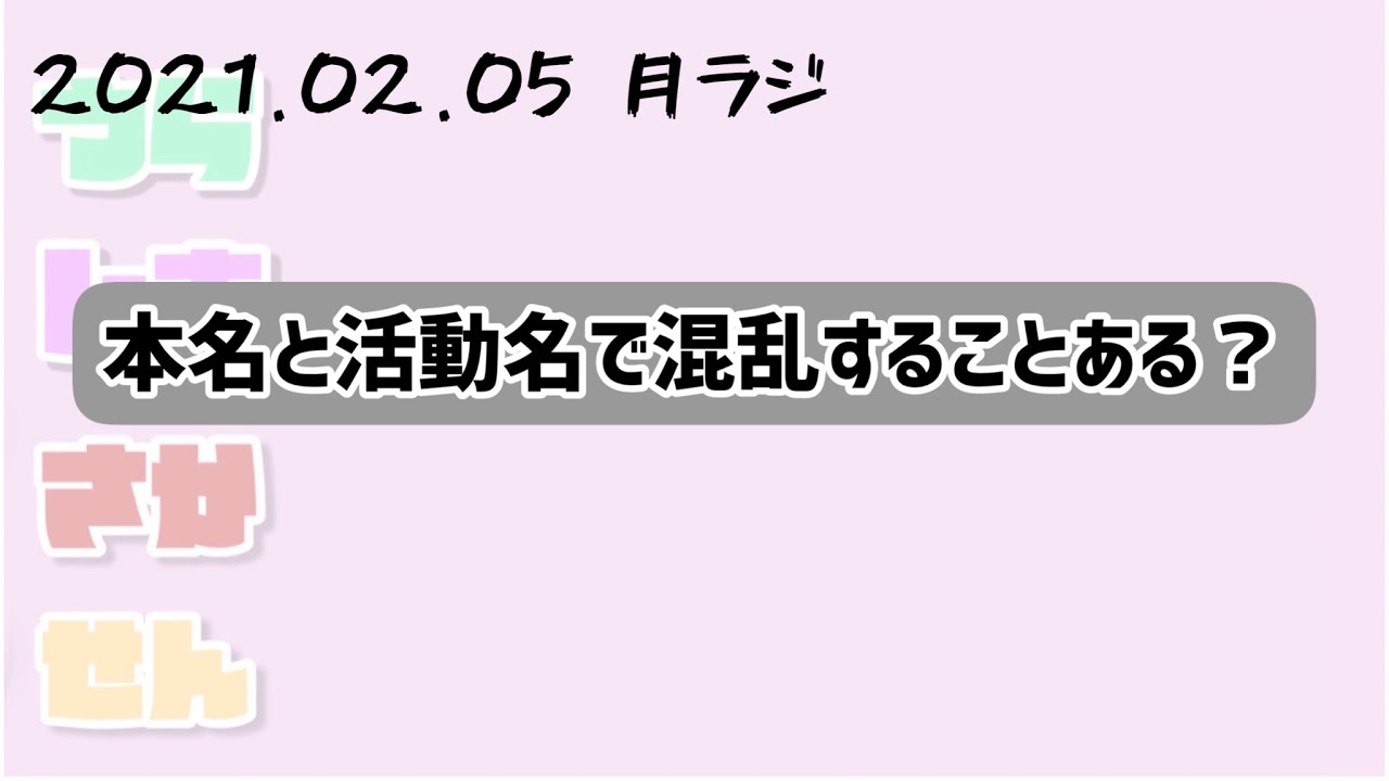 もはやこっちが本名【浦島坂田船 文字起こし】