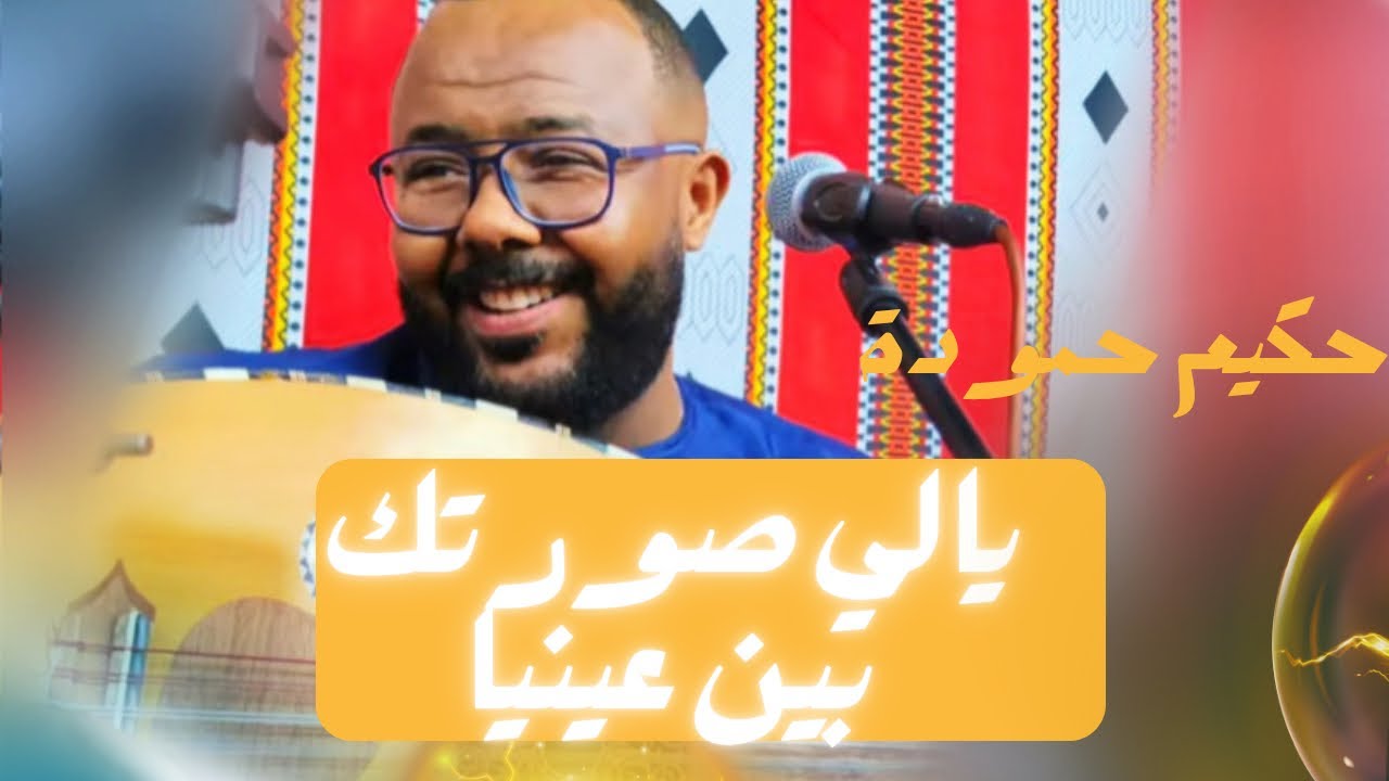 حكيم حمودة يمتعنا 🎻 كدير قلبي حتى ينساك 🎻 عزف و كوكتيل في القمة 🤩