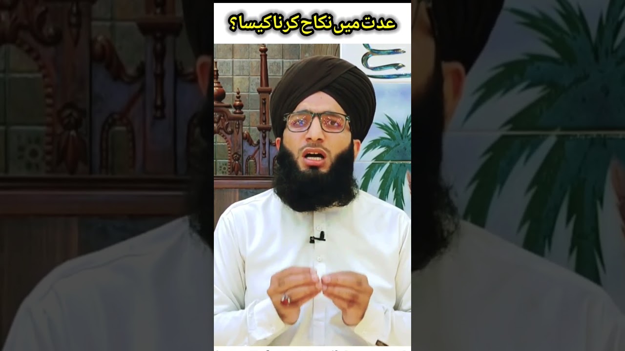 Iddat Mein Nikah Karna Kaisa? 
