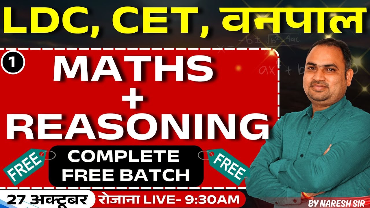 LDC | CET | वनपाल | COMPLETE MATHS | गणित | REASONING | रीज़निंग | FREE BATCH | MR NARESH SIR |