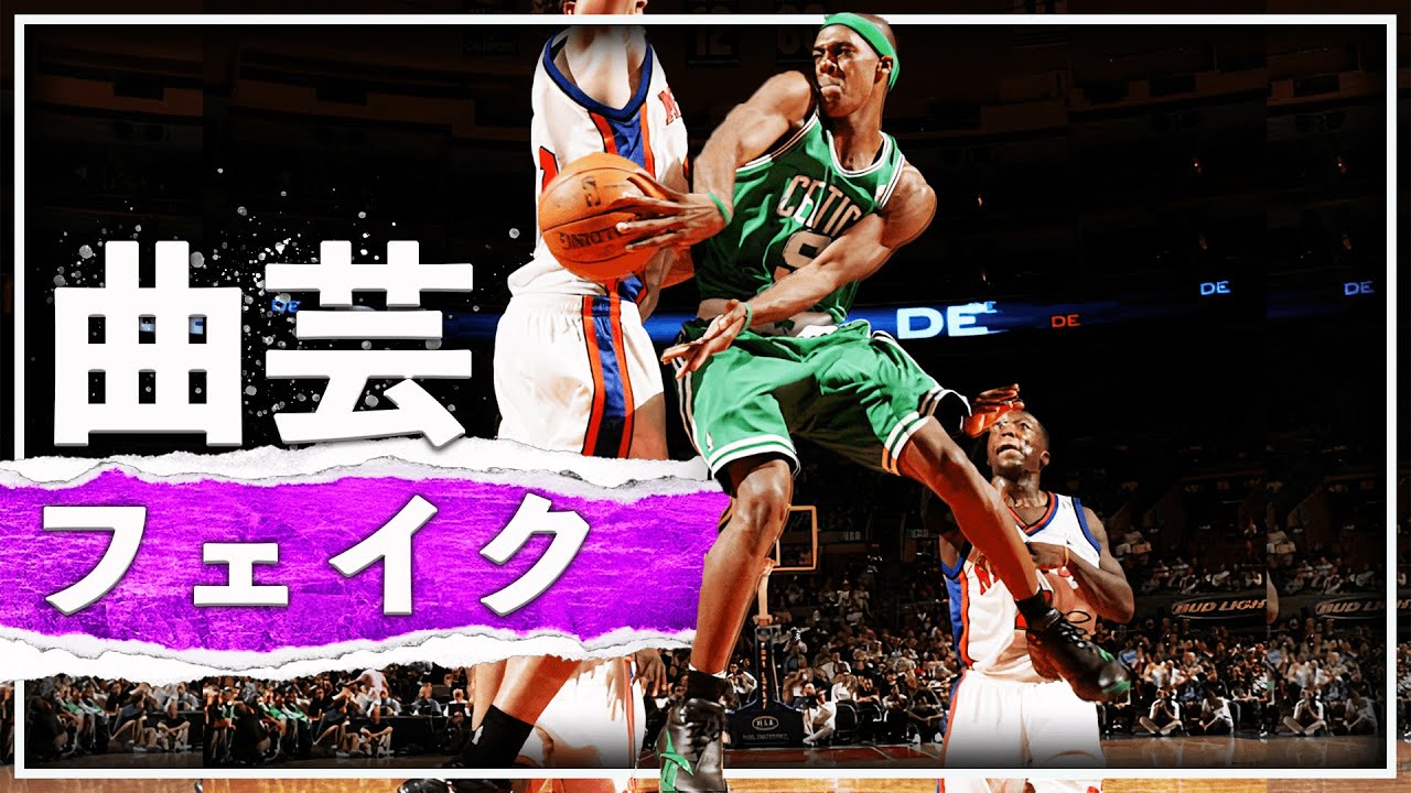 【曲芸】NBAの『ボールどこ行った？』な
