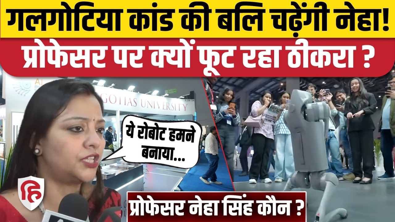 Galgotias University Chinese Robot Video पर फंस गई Professor Neha Singh | India AI Impact Summit