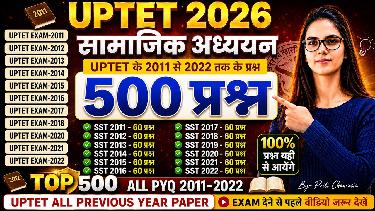 सामाजिक अध्य्यन के 500 प्रश्न || p - 2 || UPTET All Previous Year Paper || 2011 से 2022 तक के प्रश्न