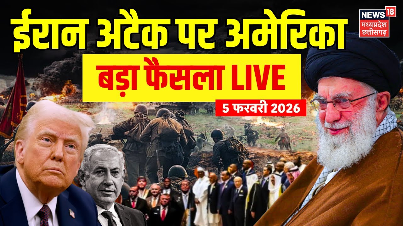America Iran War Live : ईरान अटैक पर अमेरिका का बड़ा फैसला | Trump Vs Khamenei | Netanyahu | Putin