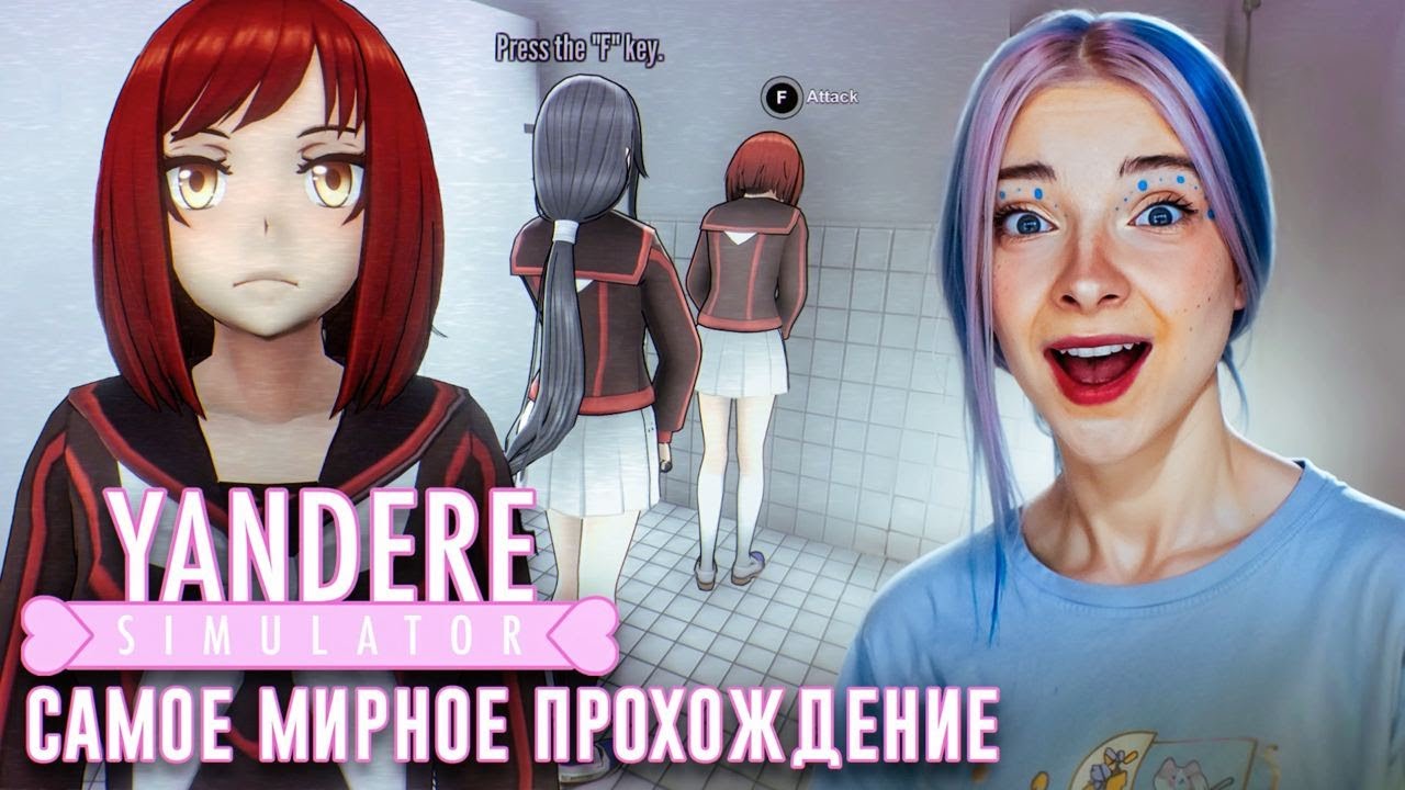 Я ДОБЬЮСЬ ЛЮБВИ СЕНПАЯ! 💖► Yandere Simulator #1