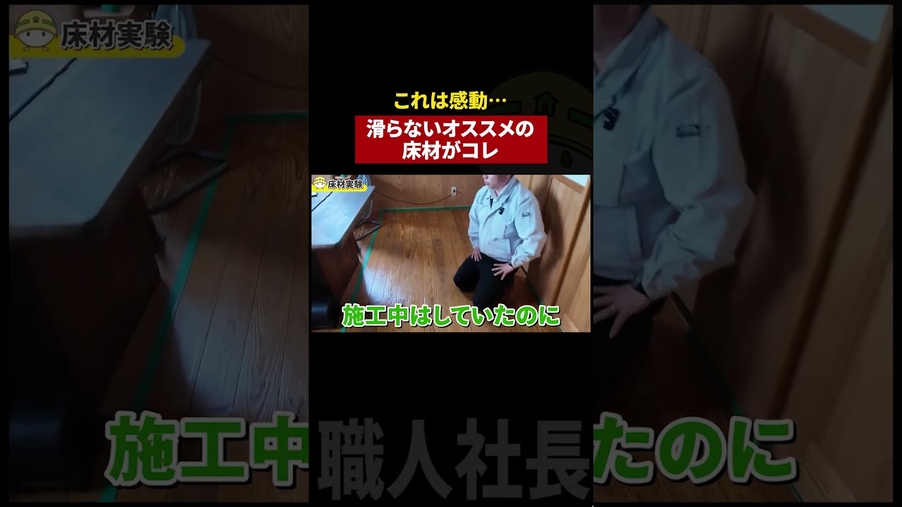 犬が滑らないおすすめの床材
