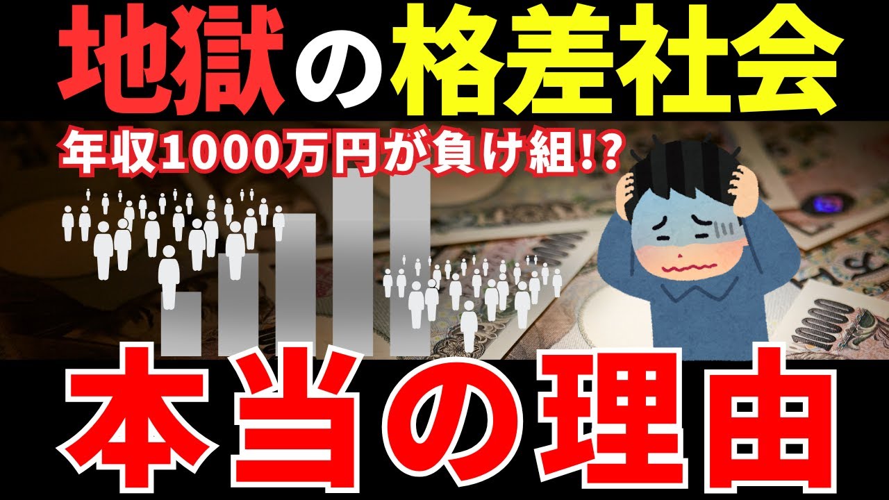 貯金だけでは貧乏に？格差社会のリアルと5つの生存戦略【r＞g・老後資金・資産運用・NISA・貯金・節約・FIRE・お金の知識・ゆっくり解説】
