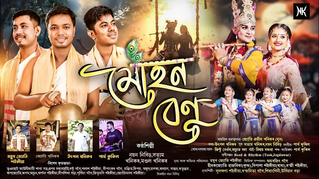 Dihanam ll MUHON BENU II মোহন বেণু ll NAYAN NIBIR II SATYAM KHANIKAR II DEVOTIONAL SONG 2025