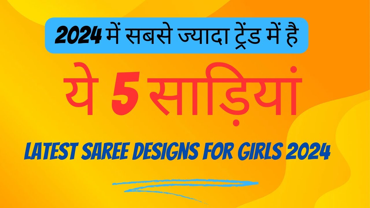 Latest Saree Designs for Girls 2024 | saree design 2024 for girls | girls के लिए साड़ी डिजाइन 2024