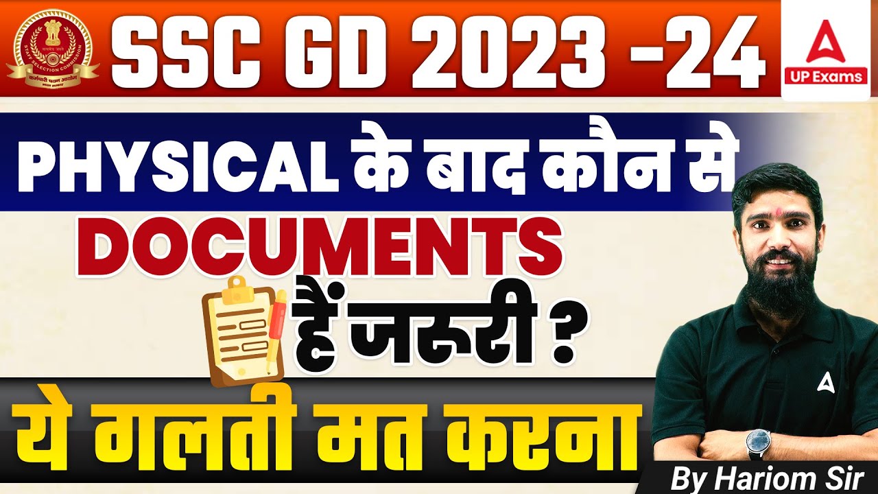 SSC GD Physical Document 2024 | SSC GD Physical Document Kya Chahiye | SSC GD Physical 2024