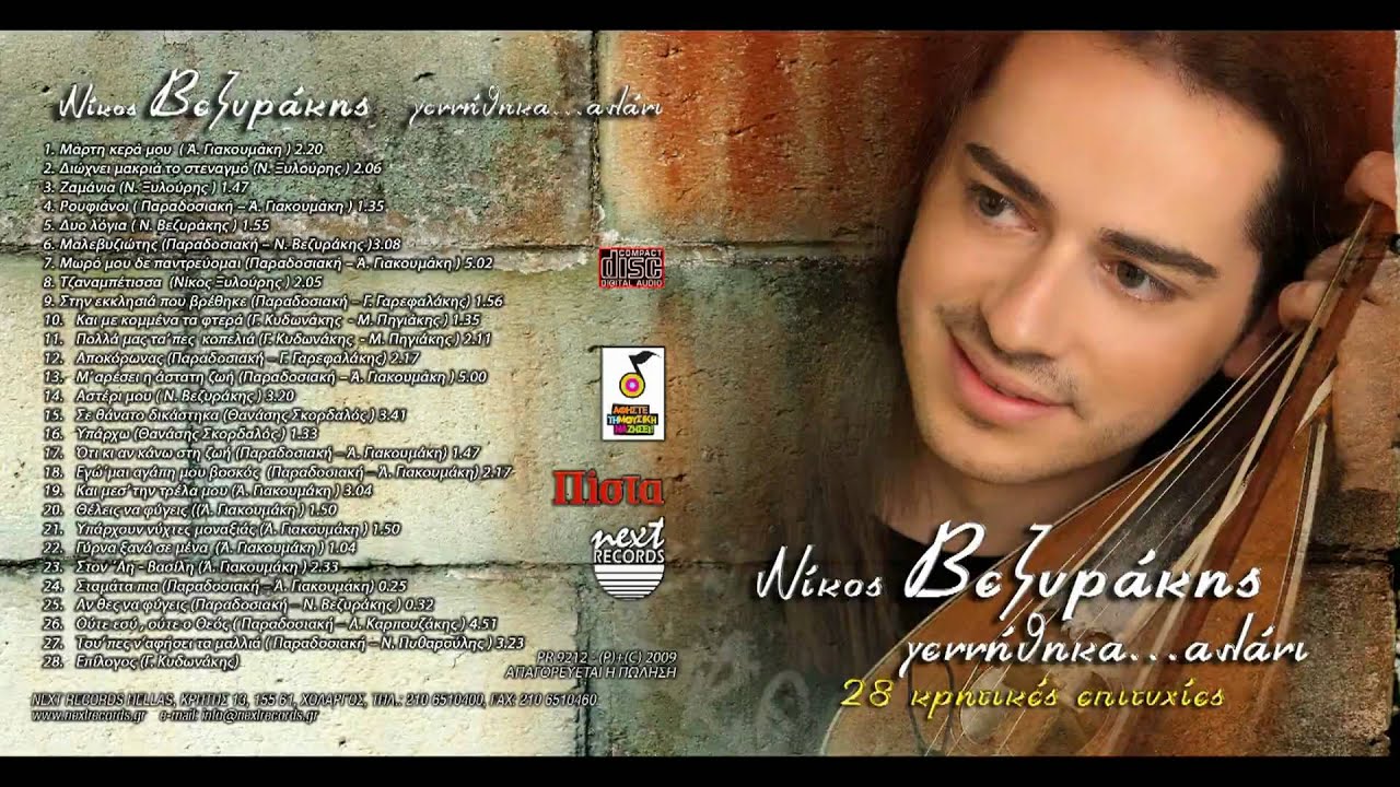 Spiridakis Nikos & Vezyrakis Nikos Genithika Alani Neo Cd Promotion
