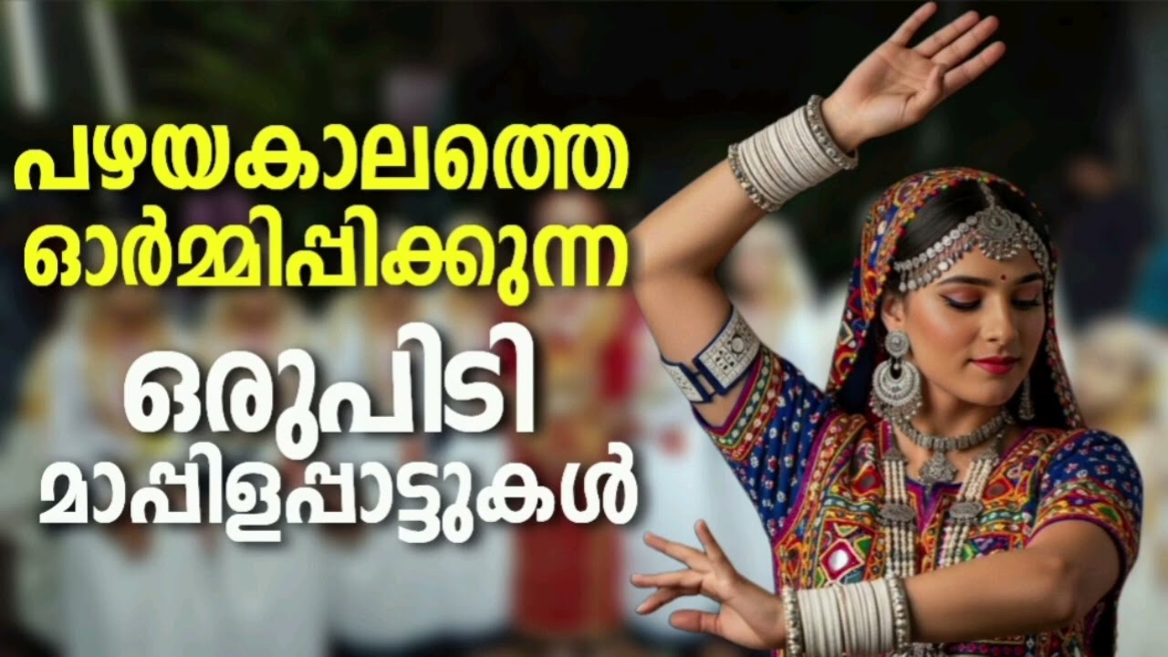 NonStop Mappilappattukal l Old Malayalam Mappila Songs l Mappila Songs Hits l Mappila Pattukal