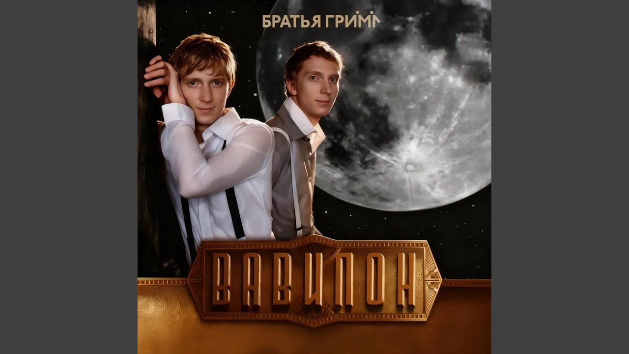 Вавилон