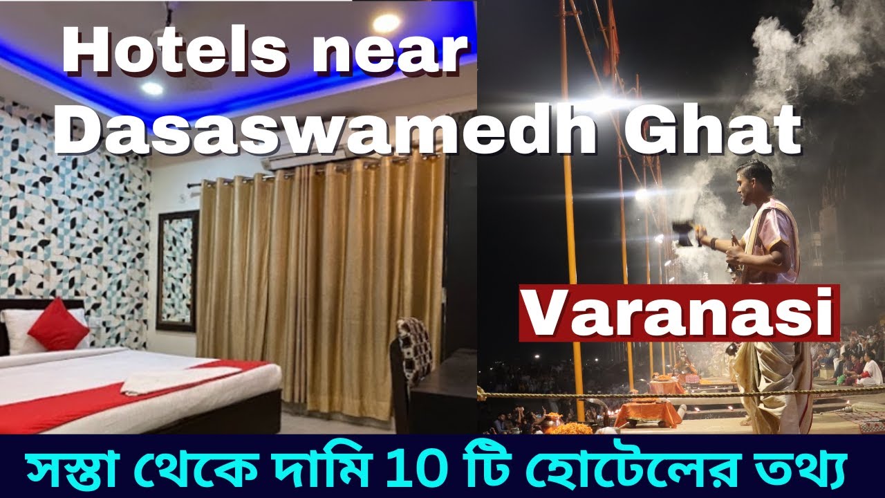 Hotels in Varanasi near Dasaswamedh Ghat / Budget Hotels in Varanasi/গঙ্গার ধারের কিছু সুন্দর হোটেল
