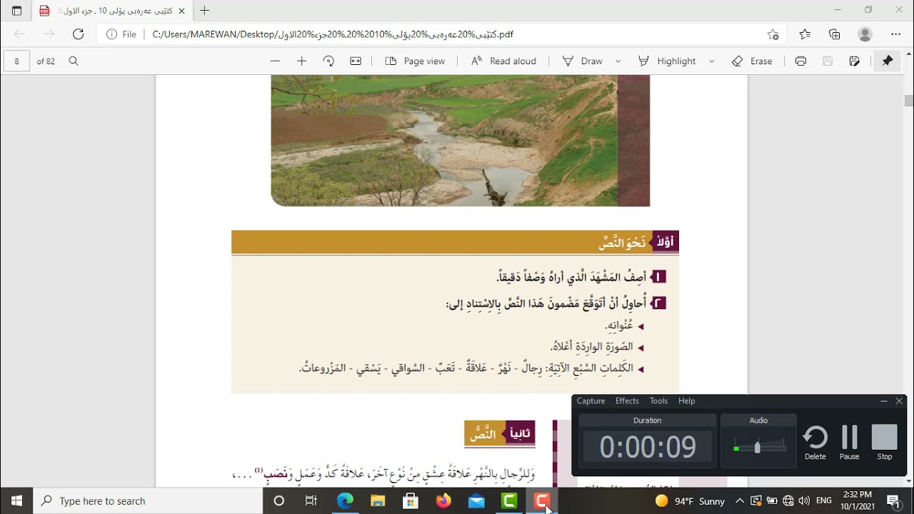 عەرەبی پۆلی دە (١٠) النهرُ و الرجال