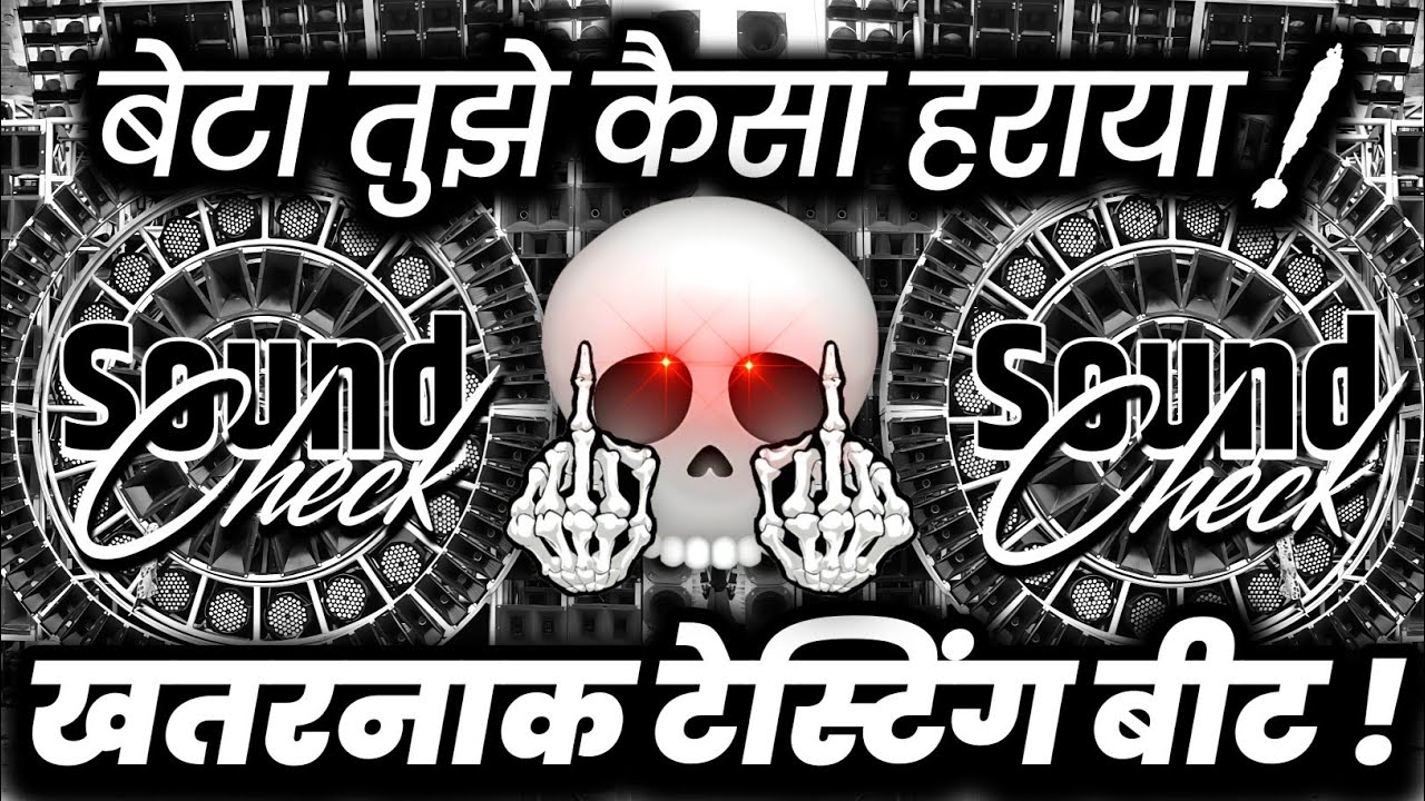 बेटा तुझे कैसा हराया😬 Viral Dj Dialogue Mix | Dj Competition Vibration Mix | Dj Ashish