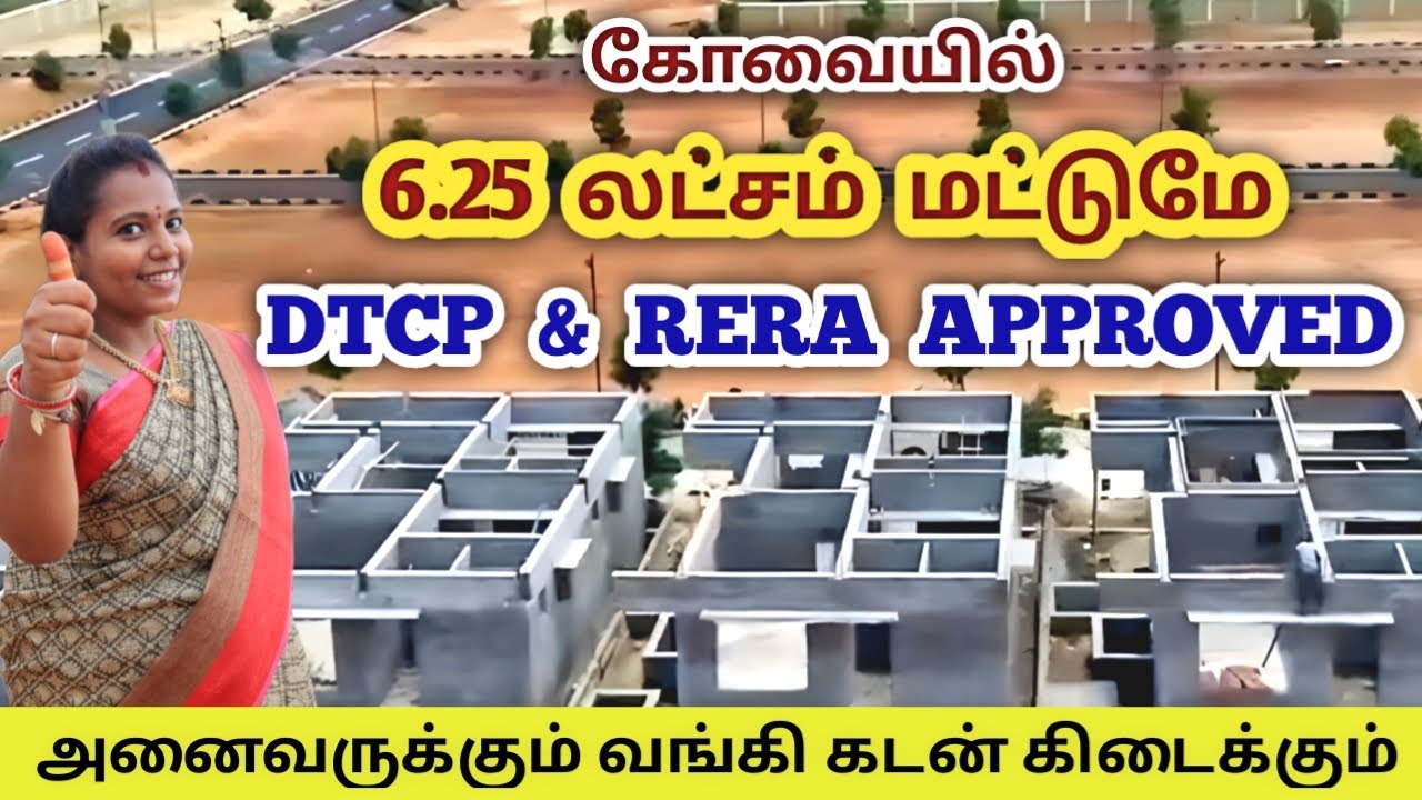 கோவையில் குறைந்த விலையில் DTCP & RERA Approved Sites | Land For Sale in Coimbatore